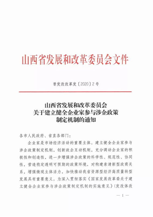 山西省建立健全企業(yè)家參與涉企政策制定機(jī)制，助推營(yíng)商環(huán)境優(yōu)化與企業(yè)網(wǎng)站建設(shè)